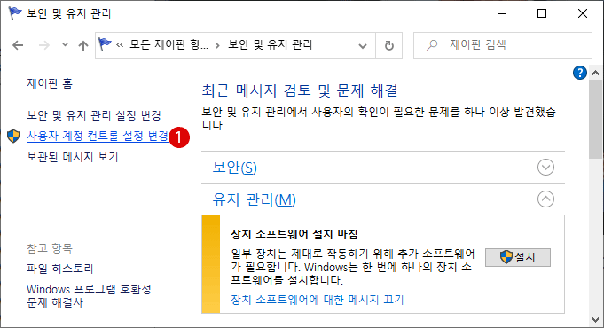 Windows 10 사용자 계정 컨트롤 UAC 끄기